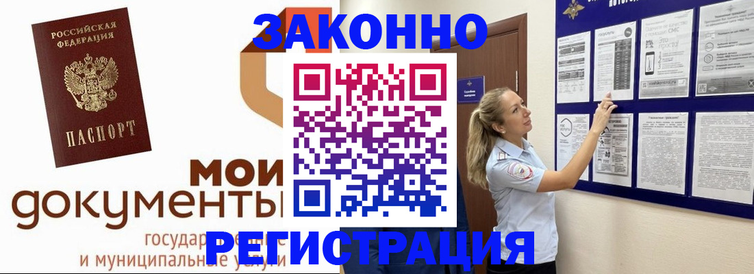 временная регистрация для всех в Кургане