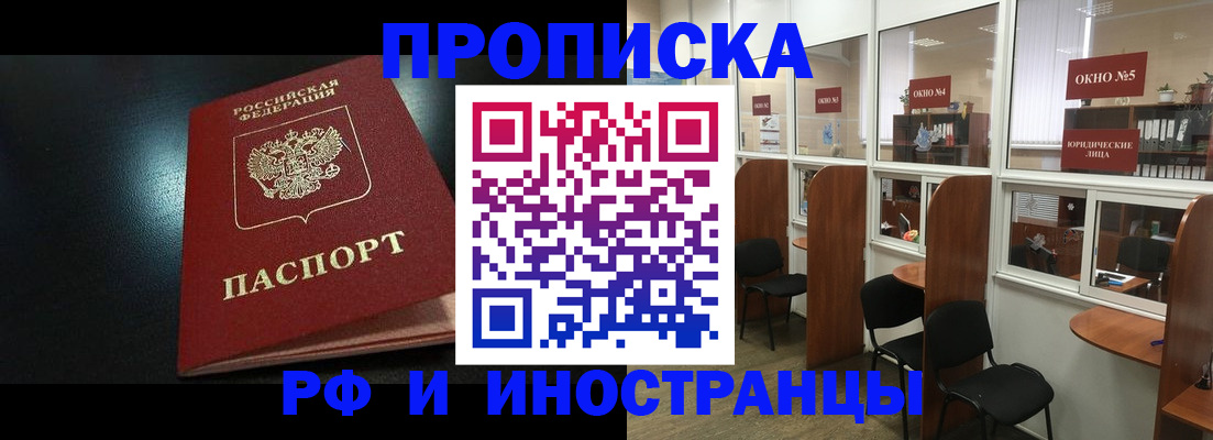 временная регистрация надежно в Кургане