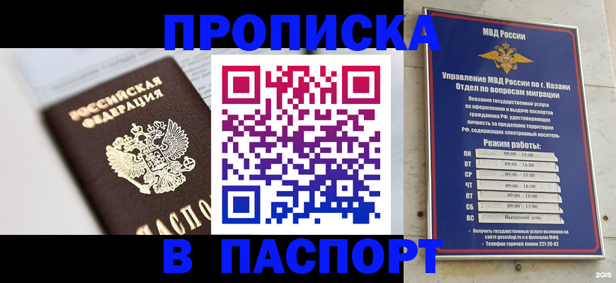 прописка в квартире в Кургане